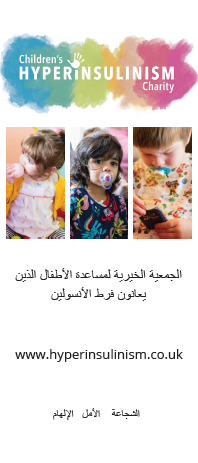 Arabic CHCharity Leaflet